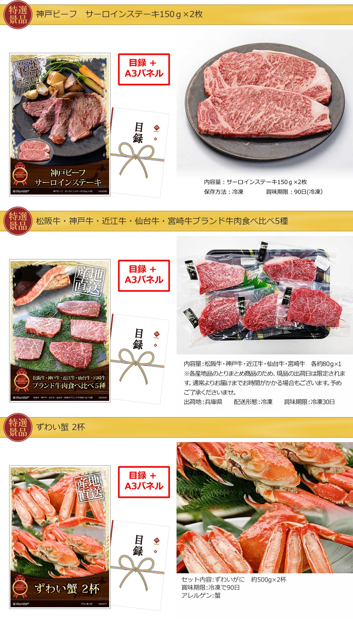 豪華景品グルメ&バラエティー 80,000円30点Bセット詳細