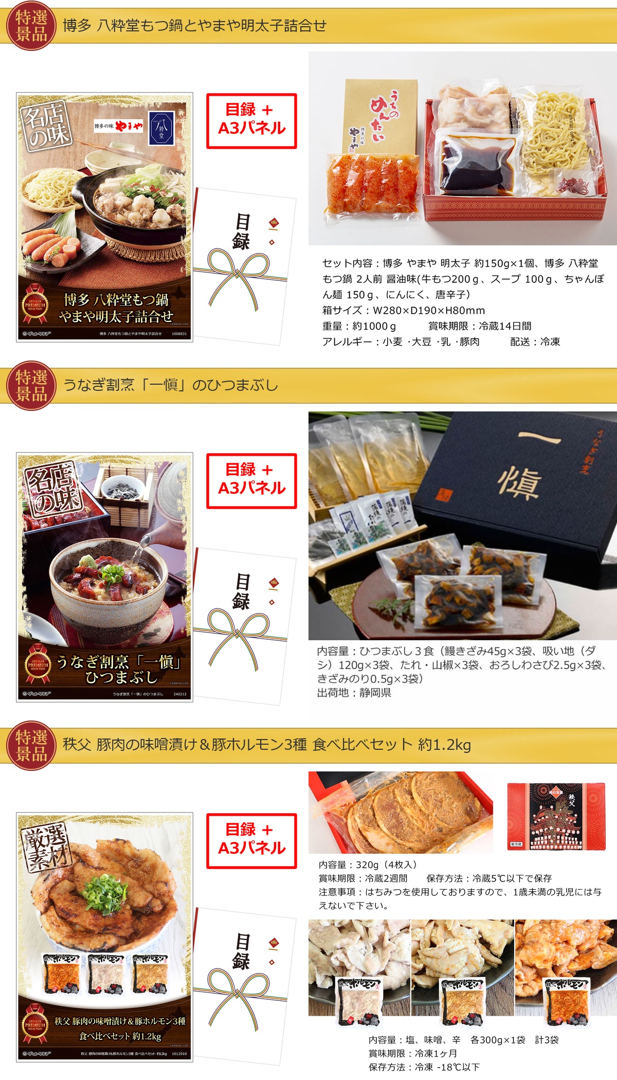 豪華景品グルメ&バラエティー 80,000円30点Bセット詳細