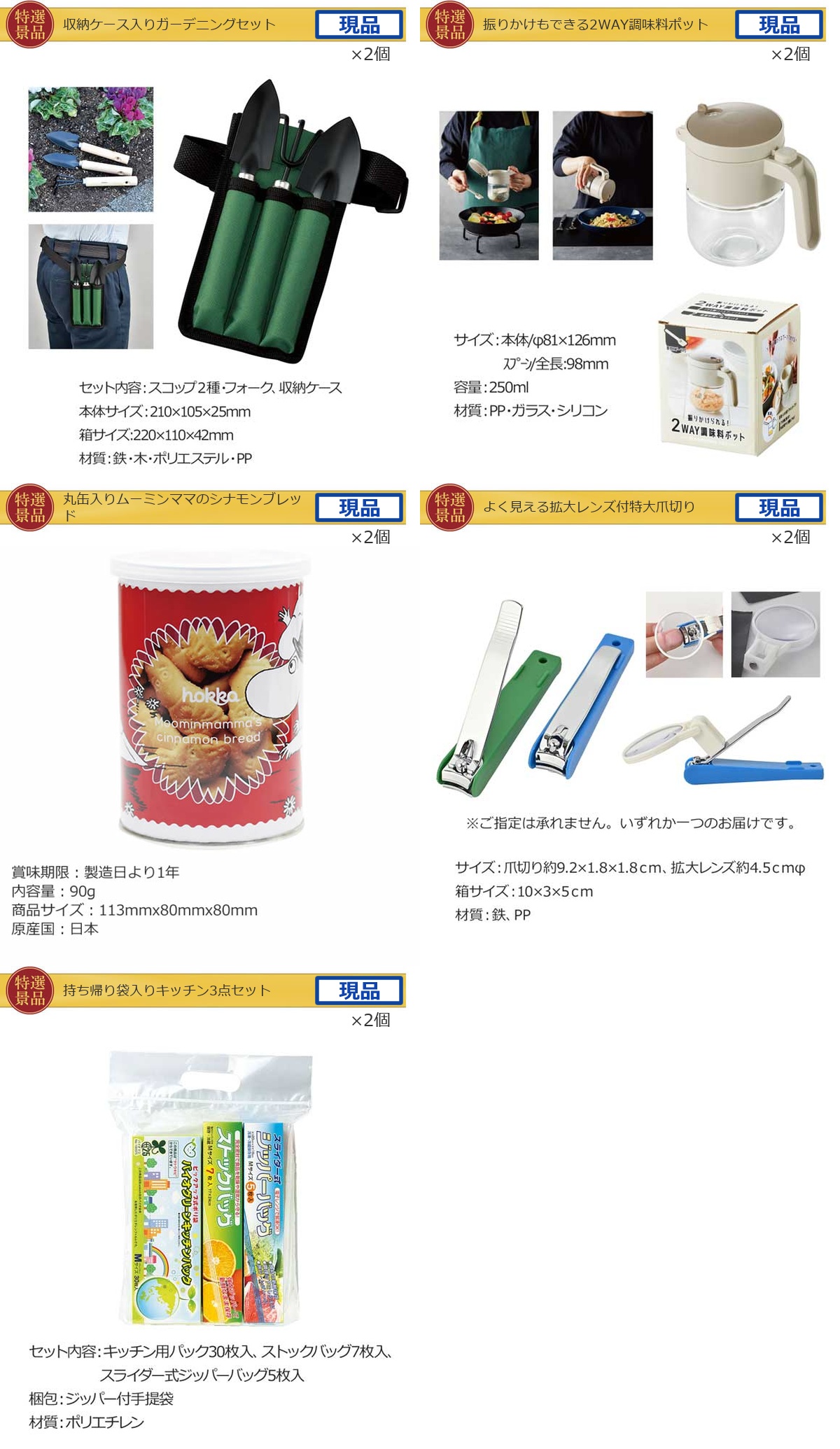 豪華景品グルメ&バラエティー 80,000円30点Bセット詳細