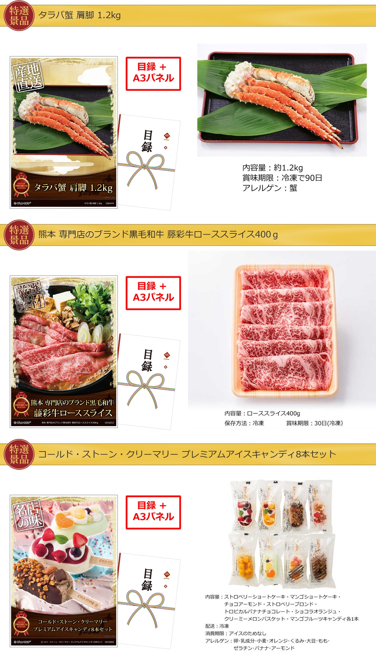 豪華景品グルメ&バラエティー 80,000円30点Cセット詳細