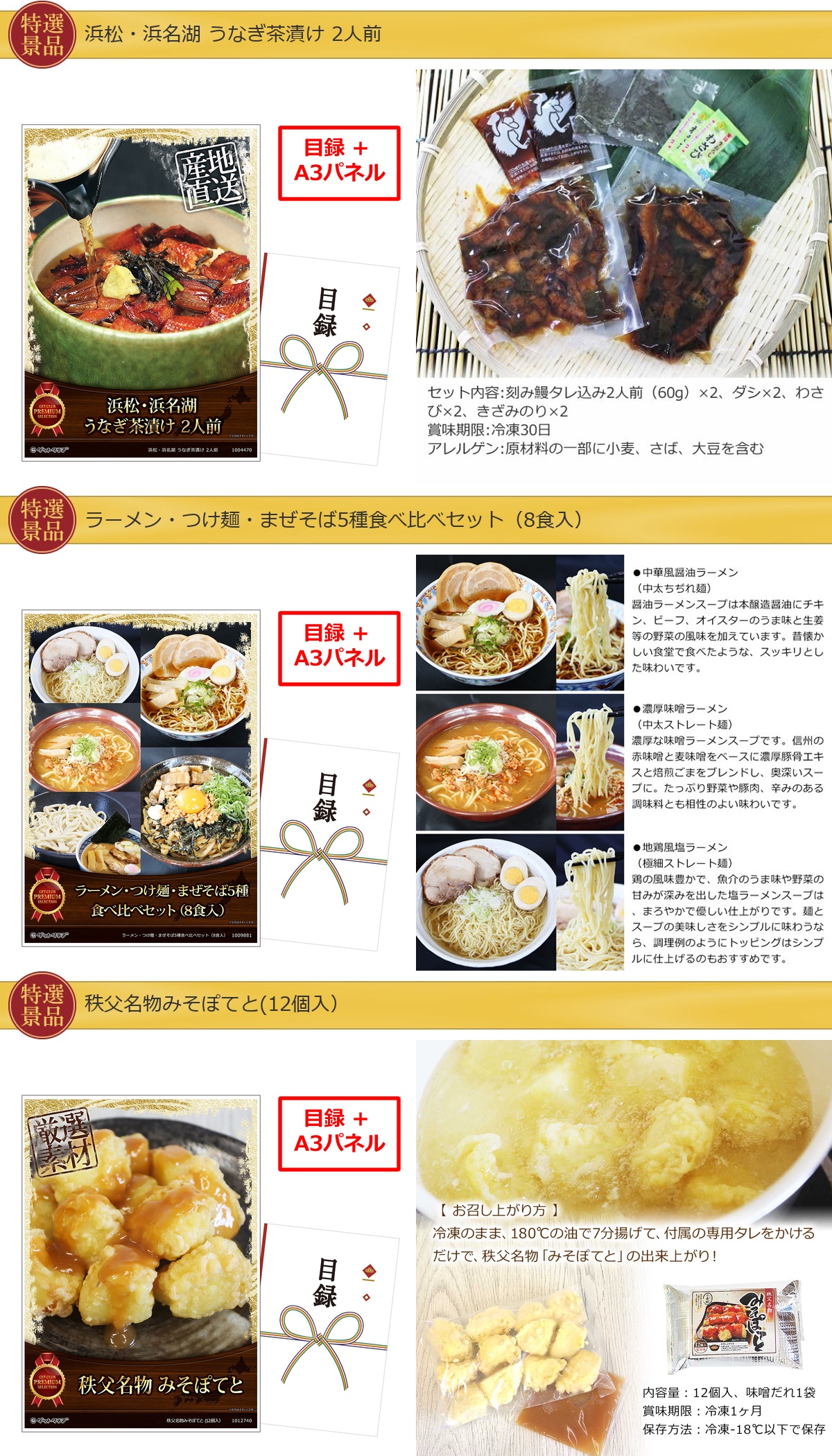 豪華景品グルメ&バラエティー 80,000円30点Cセット詳細