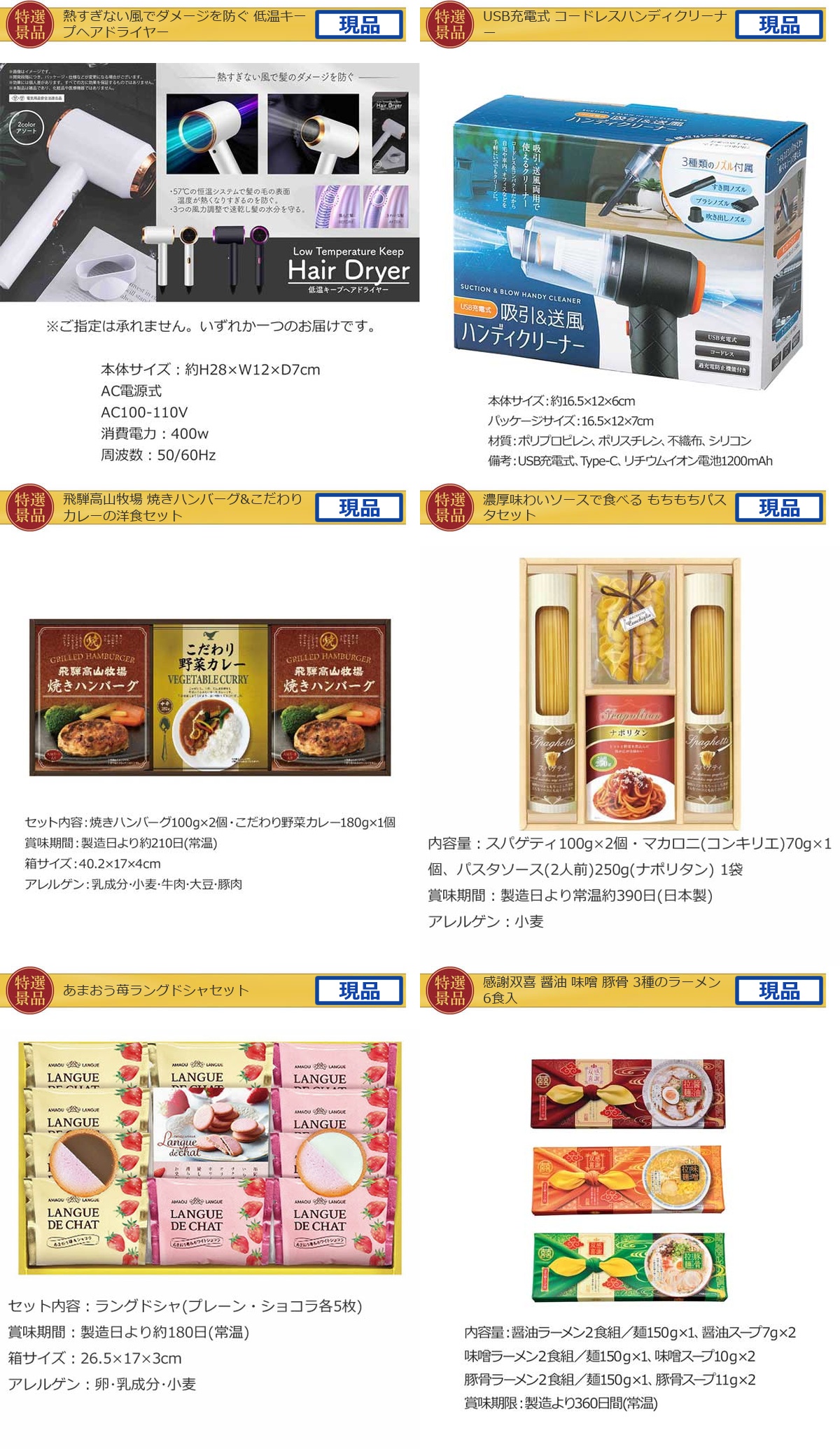 豪華景品グルメ&バラエティー 80,000円30点Cセット詳細