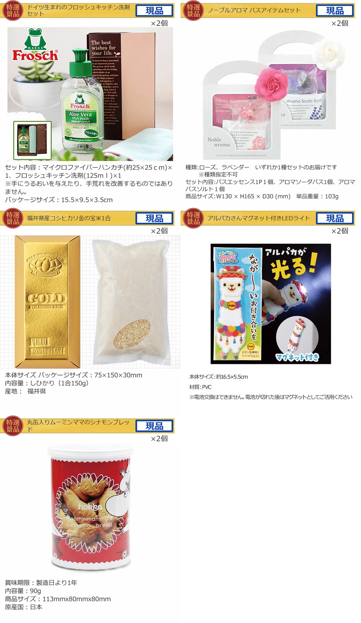 豪華景品グルメ&バラエティー 80,000円30点Cセット詳細
