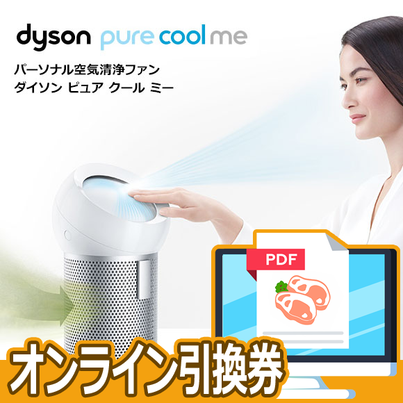 ダイソン パーソナル空気清浄扇風機 dyson Pure Cool Me