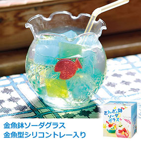 50 Off 金魚鉢ソーダグラス 金魚型シリコントレー入り 景品ゲットクラブ