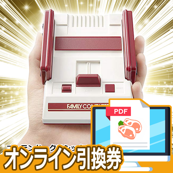 ニンテンドークラシックミニ ファミリーコンピュータゲーム機 