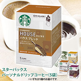 70 Off スターバックス パーソナルドリップコーヒー 5袋 賞味期限9 27 10 5 飲み物 景品ゲットクラブ