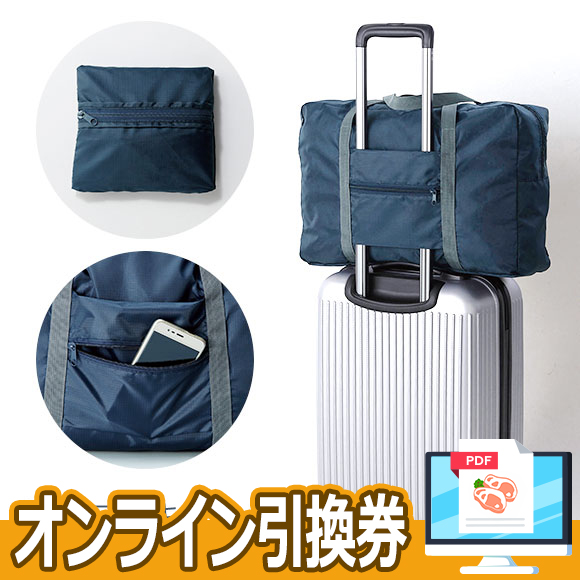 丈夫なポータブルキャリーオンボストンバッグ【オンライン引換券