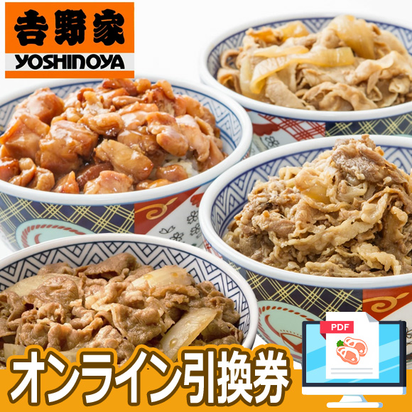 吉野家 牛丼・牛焼肉丼・豚丼・焼鶏丼（合計15食セット）【オンライン引換券】