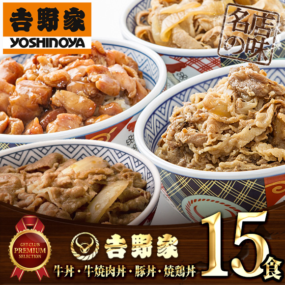 吉野家 牛丼・牛焼肉丼・豚丼・焼鶏丼(...