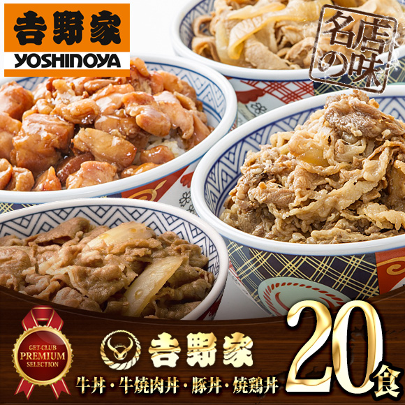 吉野家 牛丼・牛焼肉丼・豚丼・焼鶏丼（...
