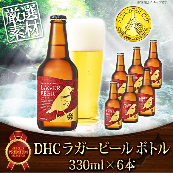 DHC ラガービール ボトル(330ml×6本)...