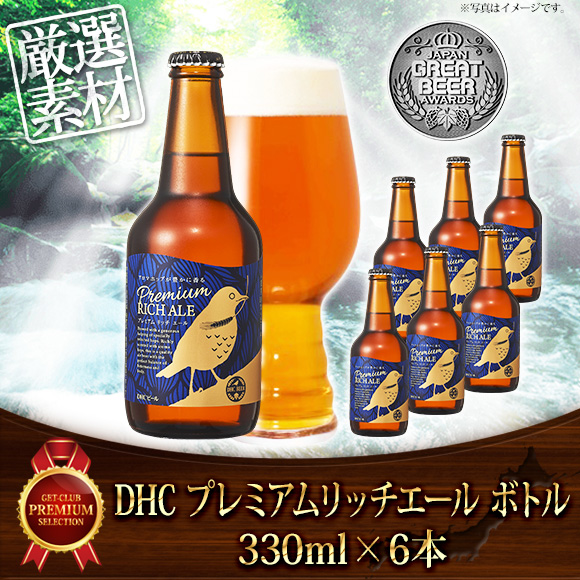 DHC プレミアムリッチエール ボトル(33...