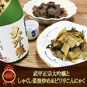 秩父ちょい飲みセット　武甲正宗大吟醸...