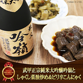 秩父ちょい飲みセット　武甲正宗純米大...