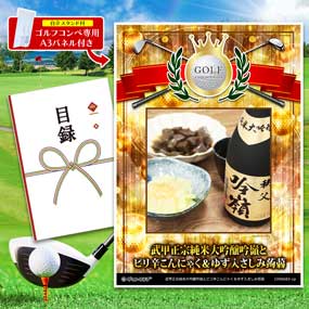 アップグレード ゴルフコンペ パネル 武...