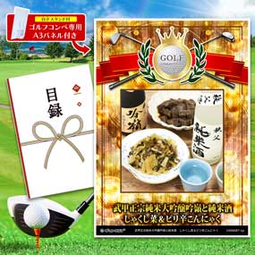 アップグレード ゴルフコンペ パネル 武...