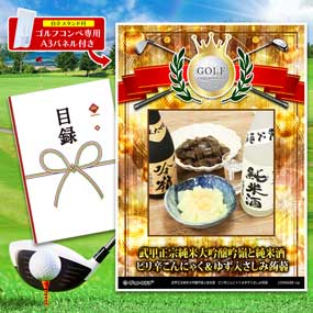 アップグレード ゴルフコンペ パネル 武...