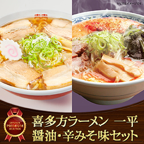 喜多方ラーメン「一平」　醤油、辛みそ...
