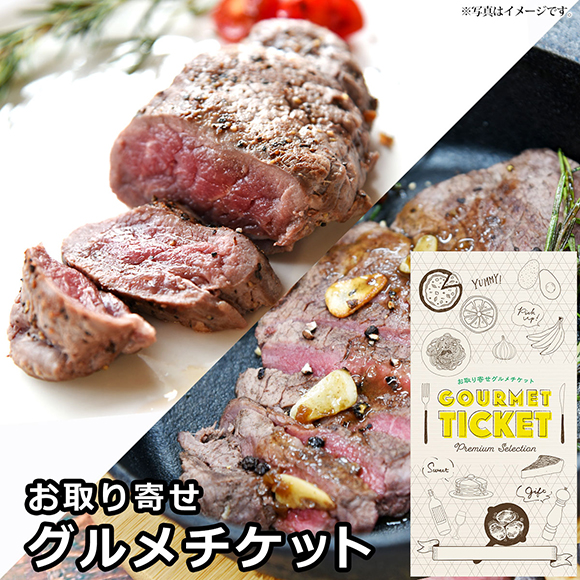 お取り寄せグルメチケット 最高級部位シャトーブリアン100ｇ2枚と牛フィレ100ｇ4枚セット