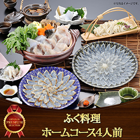 ふく料理ホームコース3人前【目録引換券】