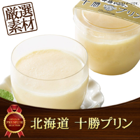 北海道 十勝プリン たっぷり16個【目録引換券】