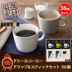 ドトールコーヒー ドリップ&スティックセット 36個【目録引換券】