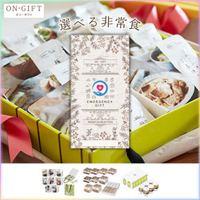 選べる災害・防災品　長期保存備蓄食「イザメシ」ギフトチケットON・GIFT[0159]
