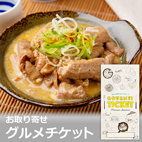 お取り寄せグルメチケット 秋田県産豚 ...