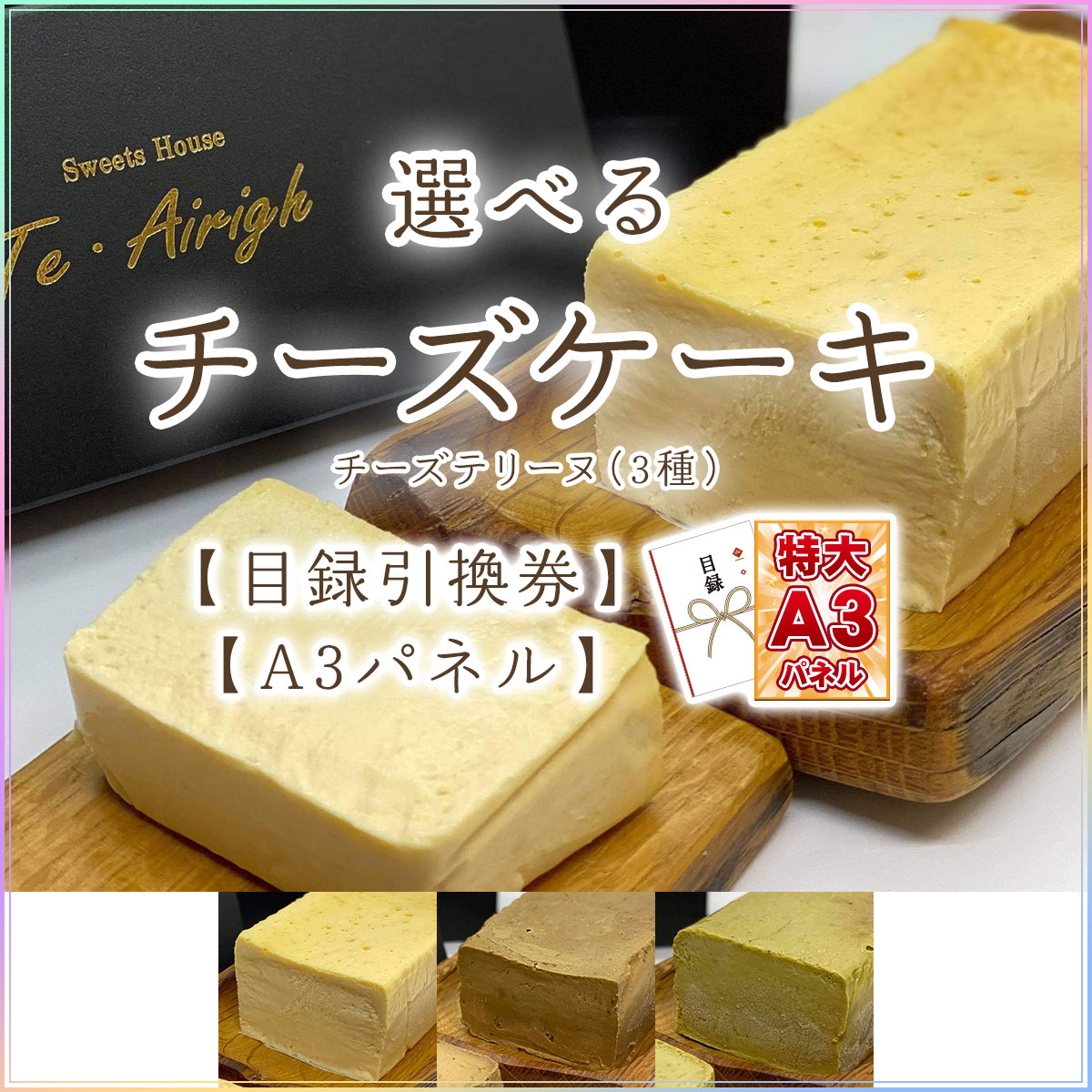 チェ・アリーの選べるチーズケーキ（チ...