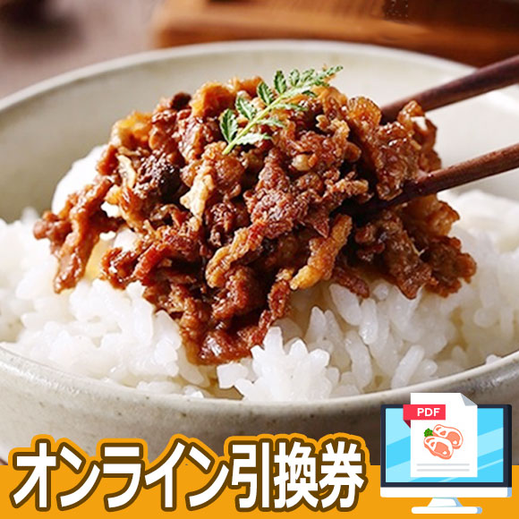 山形県産黒毛和牛しぐれ煮 【オンライン...