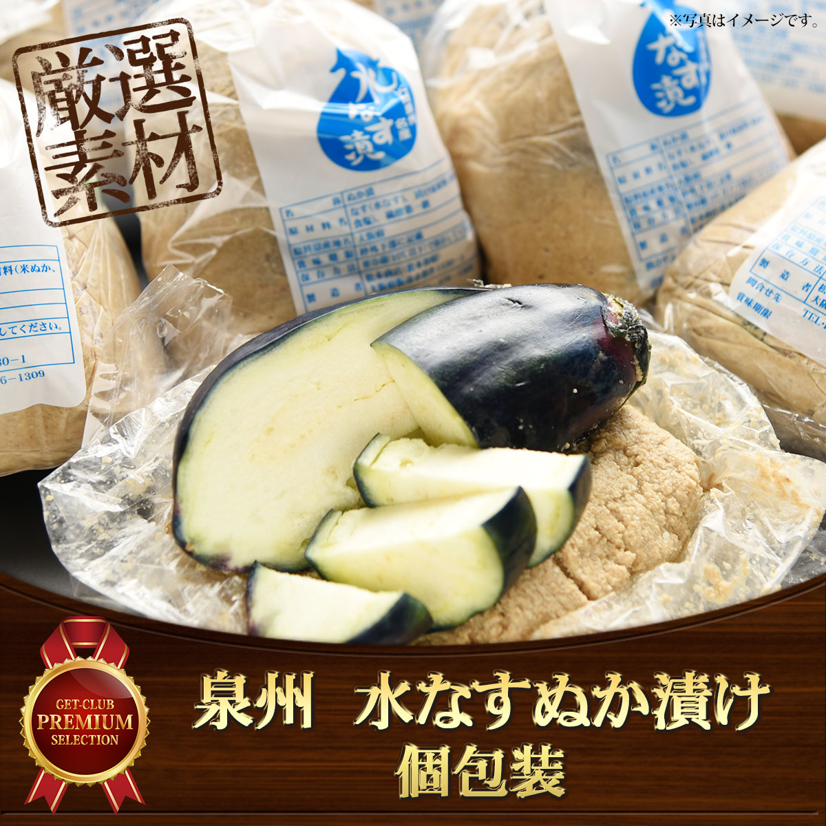 丸 茄子 ぬか 漬け