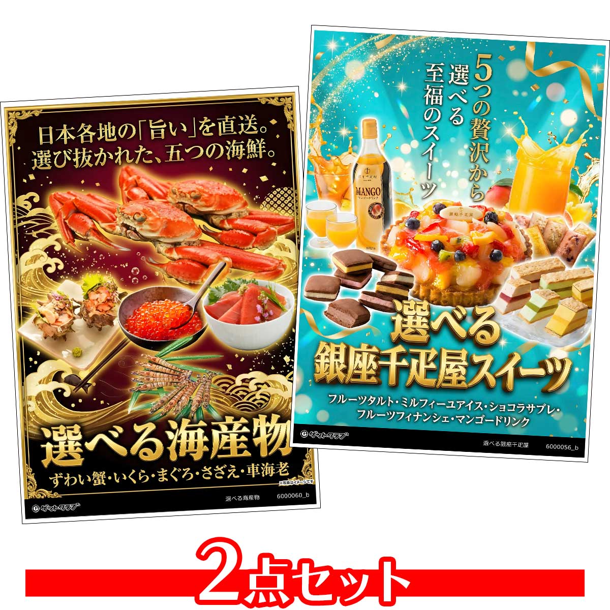 選べるグルメ目録景品2点セット A3パネ...