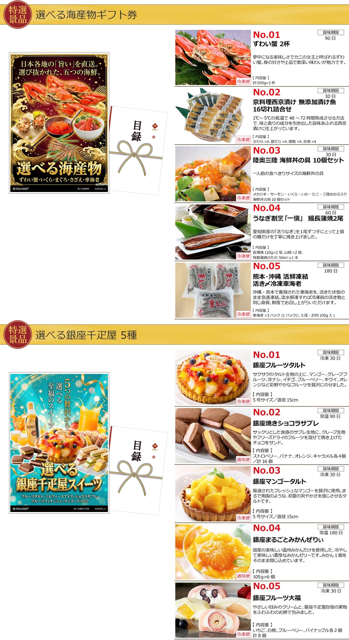 選べるグルメ目録景品2点セット A3パネル付き[海産物・スイーツ]A002詳細