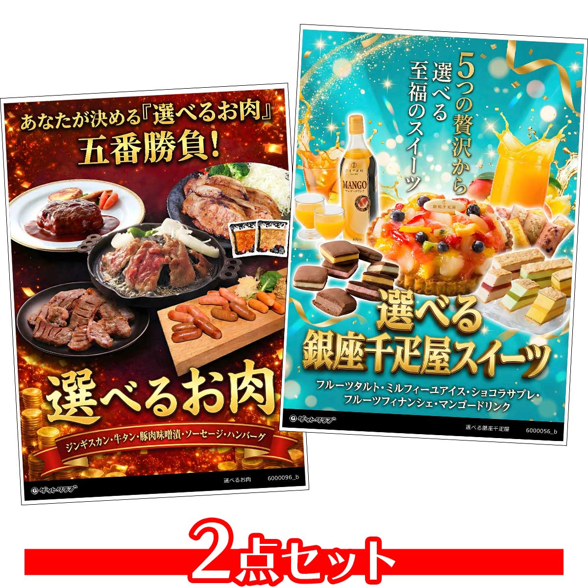 選べるグルメ目録景品2点セット A3パネ...