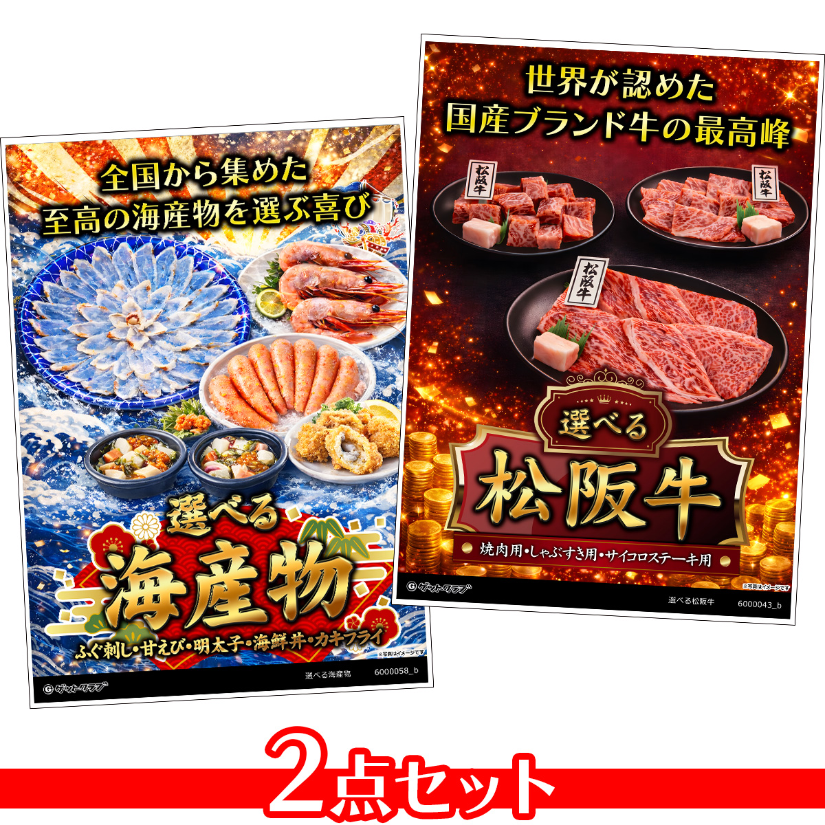 選べるグルメ目録景品2点セット A3パネ...