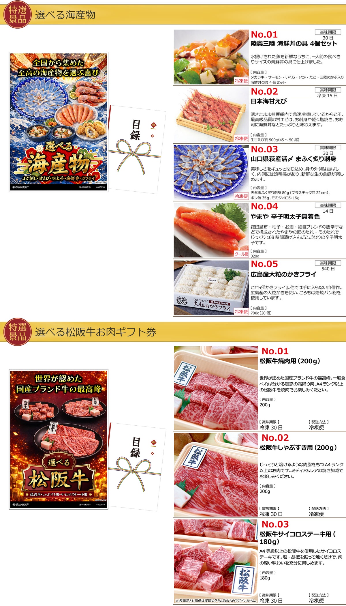 選べるグルメ目録景品2点セット A3パネル付き[海産物・お肉]A004詳細