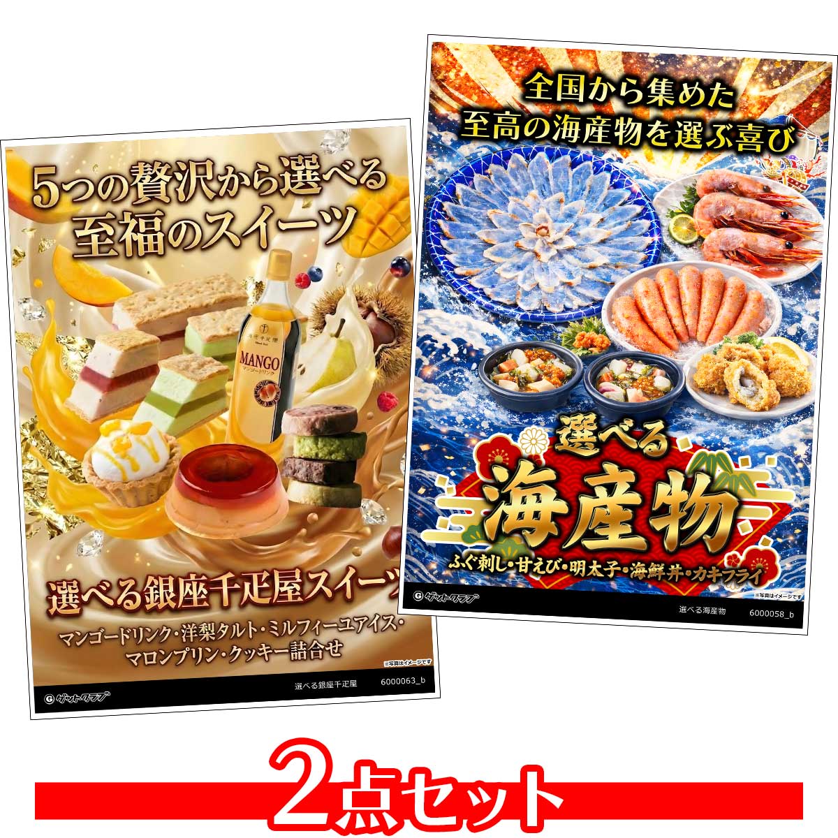 選べるグルメ目録景品2点セット A3パネ...