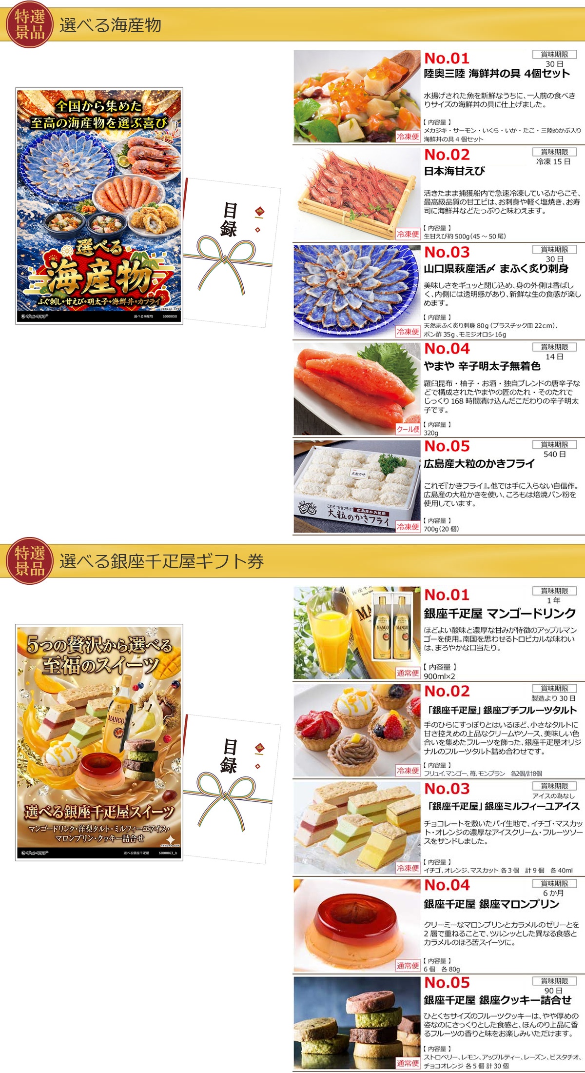 選べるグルメ目録景品2点セット A3パネル付き[海産物・スイーツ]A005詳細