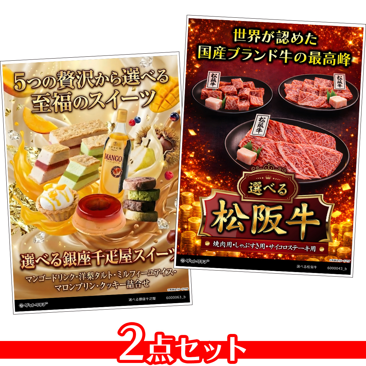 選べるグルメ目録景品2点セット A3パネ...