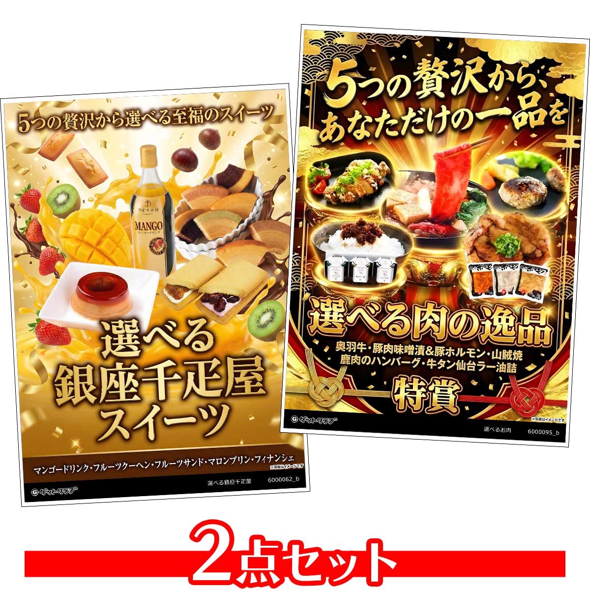 選べるグルメ目録景品2点セット A3パネ...