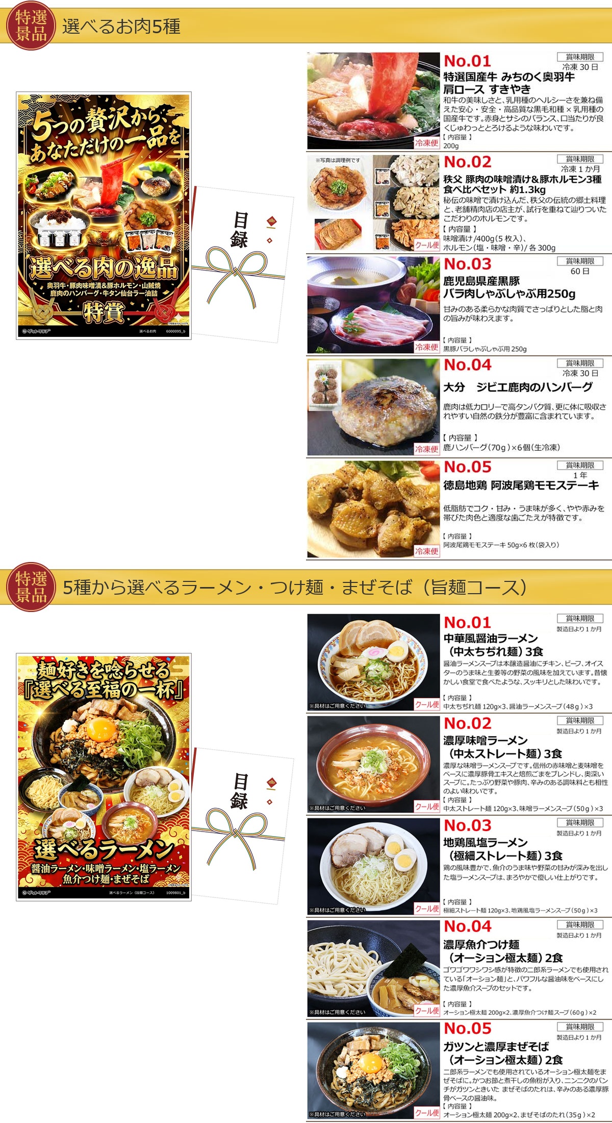 選べるグルメ目録景品2点セット A3パネル付き[お肉・ラーメン]A008詳細