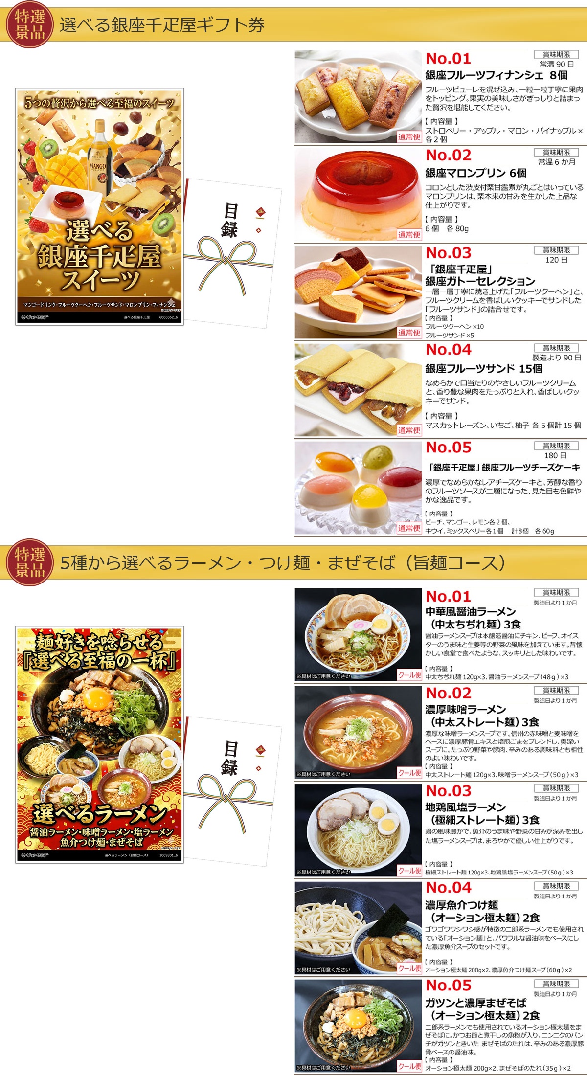 選べるグルメ目録景品2点セット A3パネル付き[スイーツ・ラーメン]A009詳細