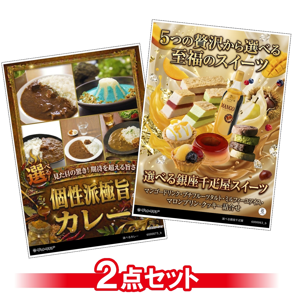 選べるグルメ目録景品2点セット A3パネ...