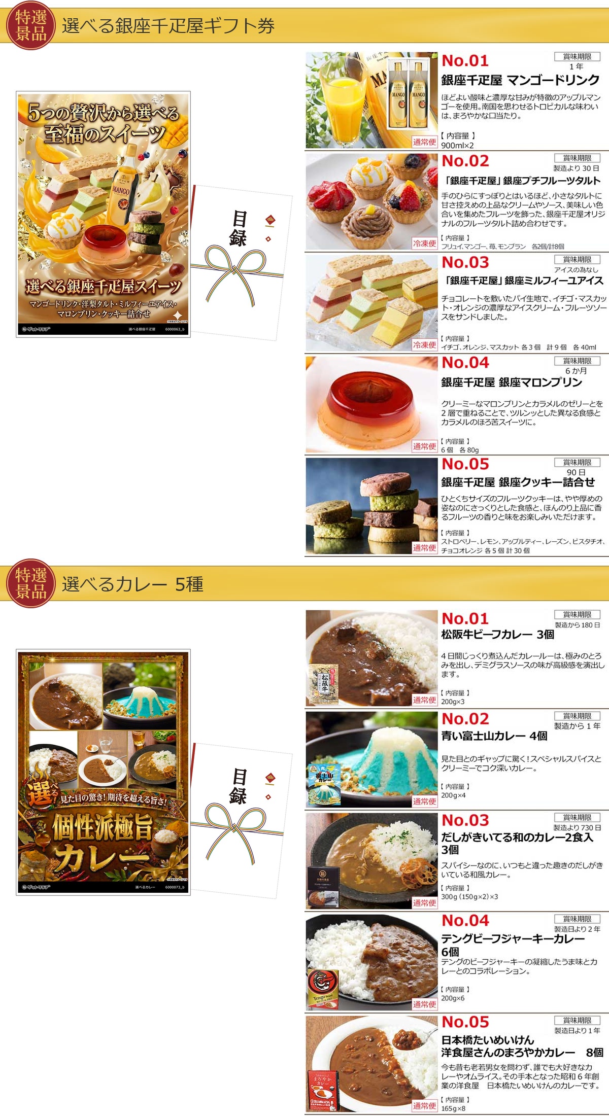 選べるグルメ目録景品2点セット A3パネル付き[スイーツ・カレー]A010詳細