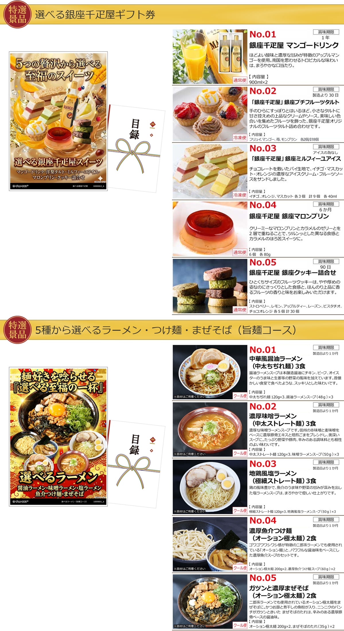 選べるグルメ目録景品2点セット A3パネル付き[スイーツ・ラーメン]A011詳細
