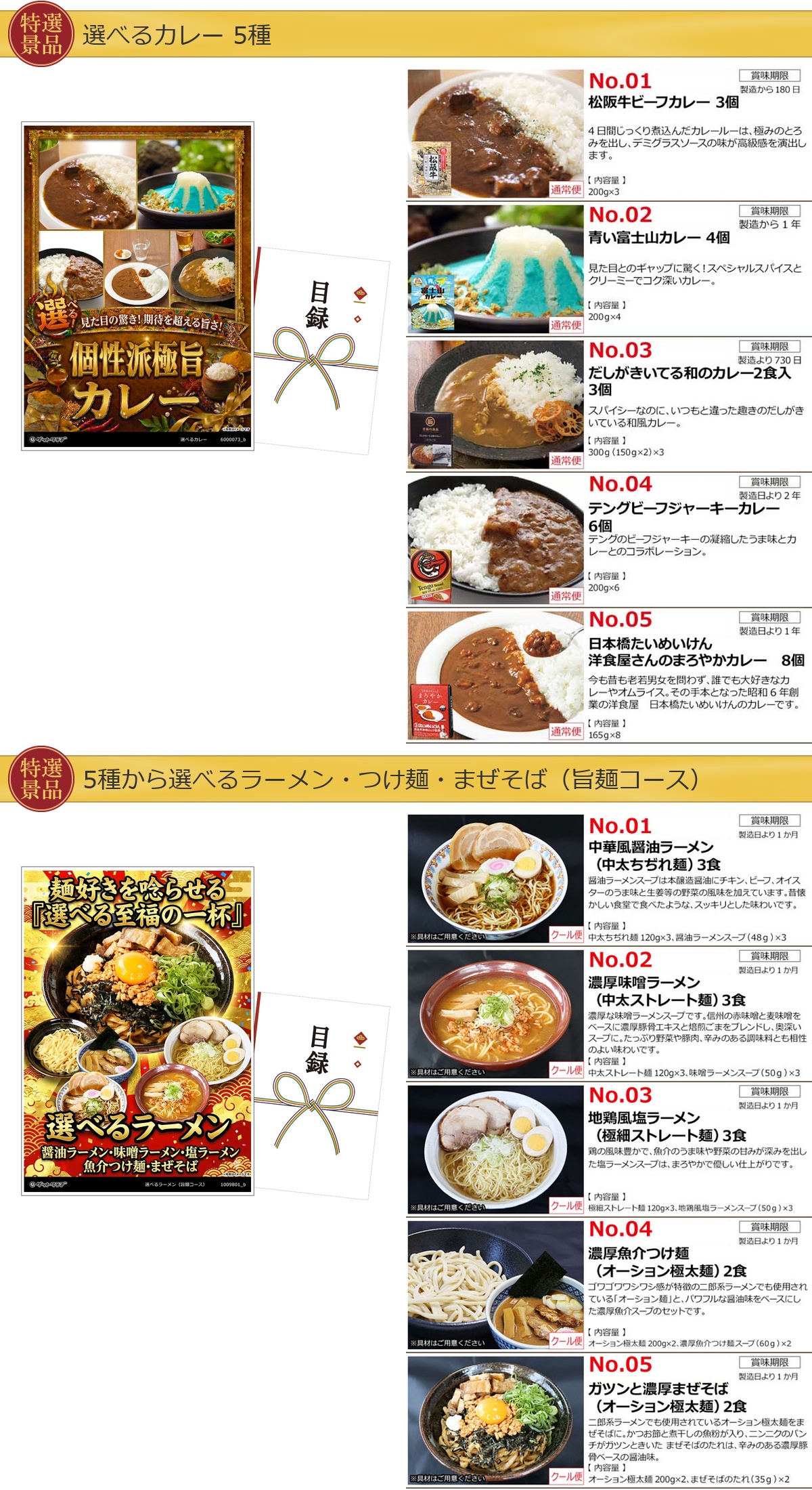 選べるグルメ目録景品2点セット A3パネル付き[カレー・ラーメン]A012詳細