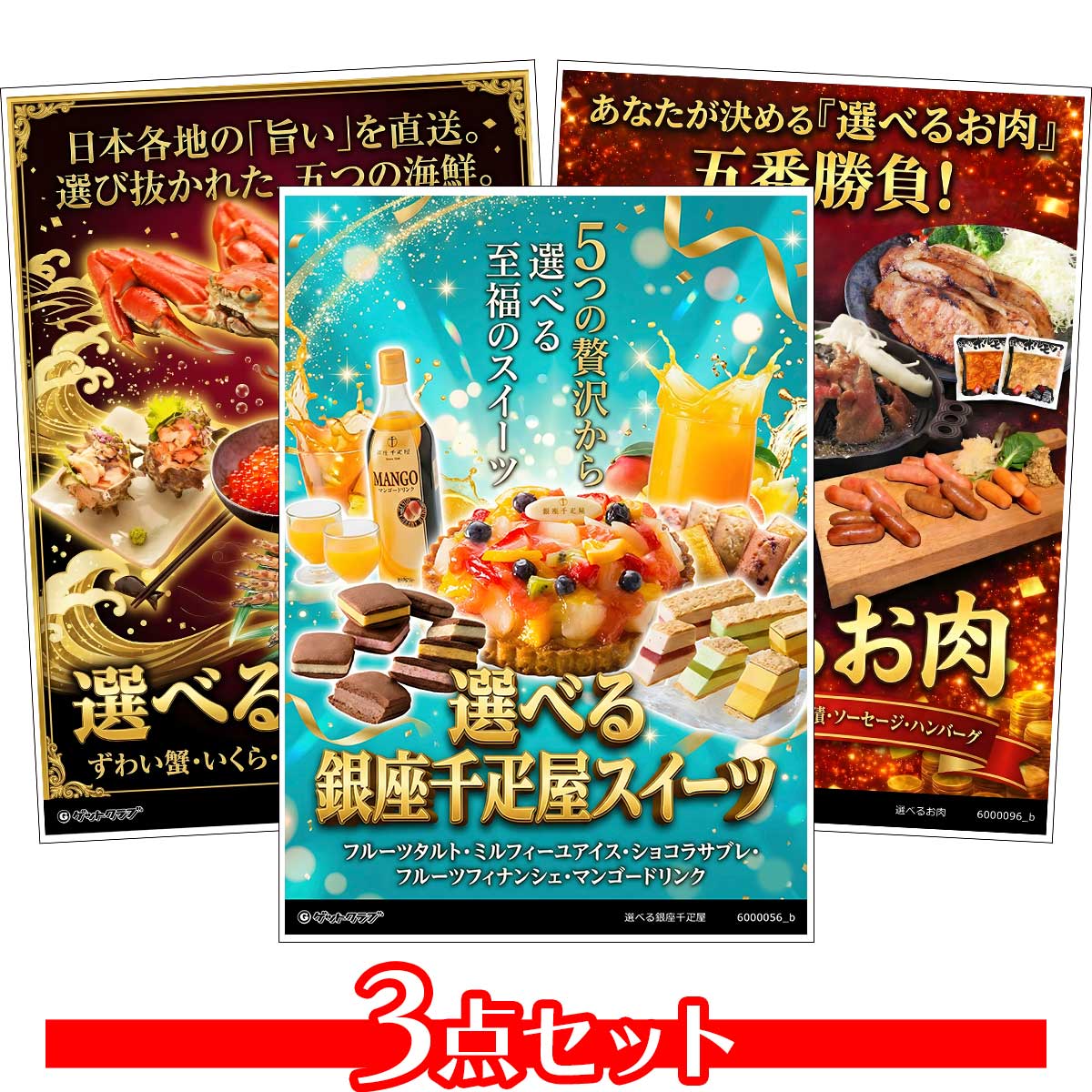 選べるグルメ目録景品3点セット A3パネ...