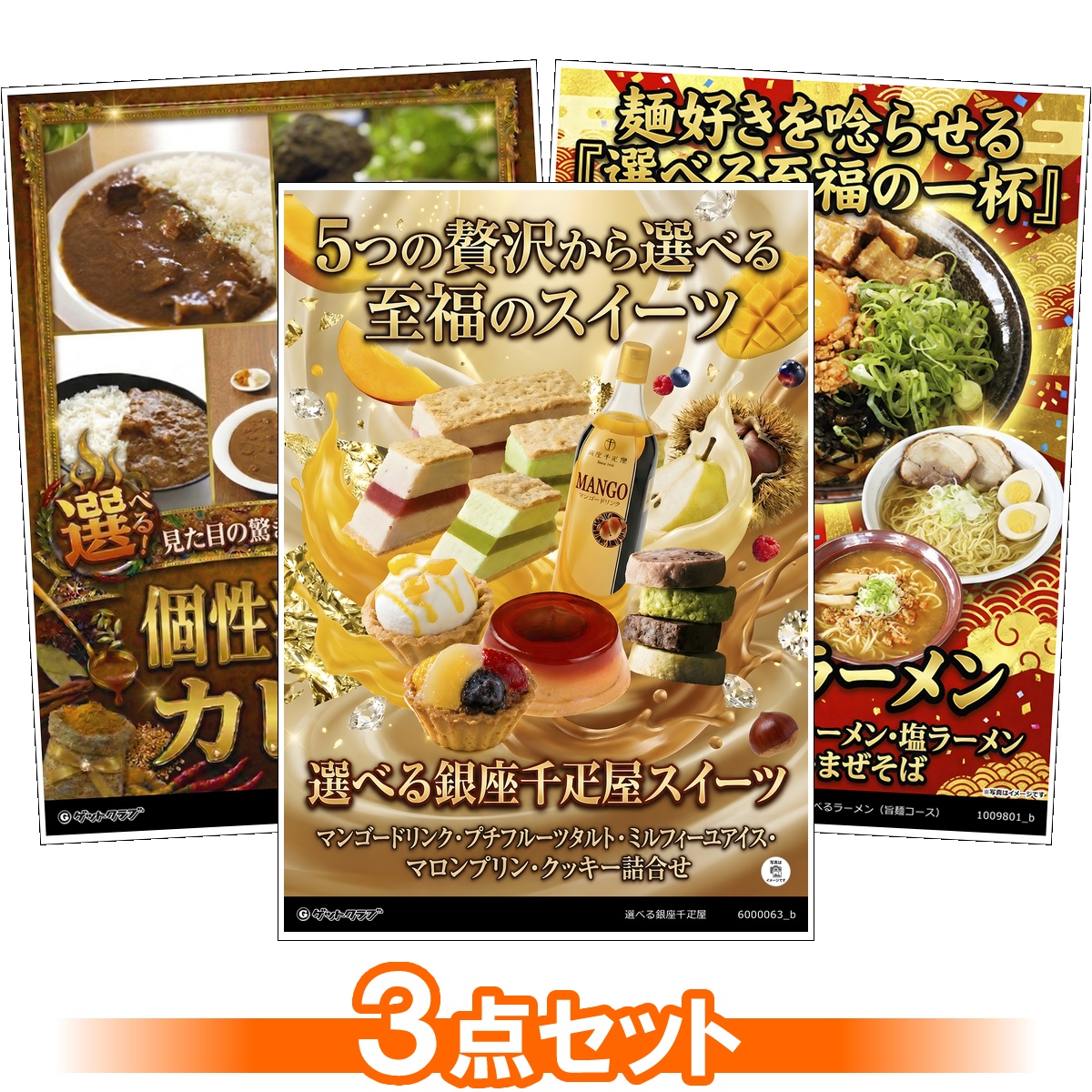 選べるグルメ目録景品3点セット A3パネ...