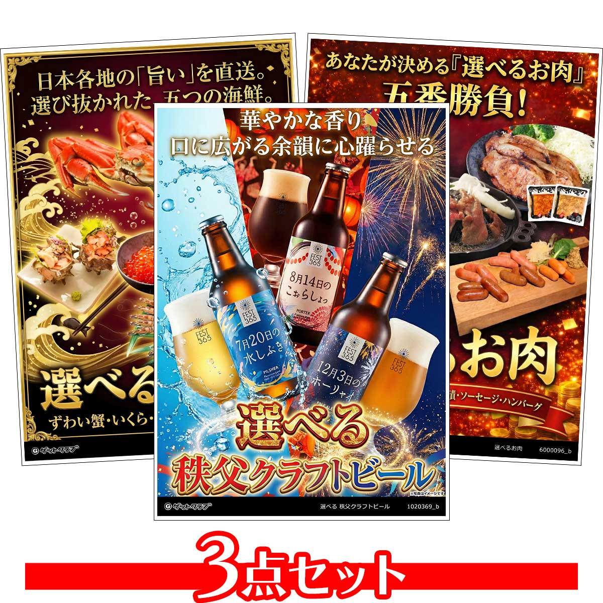 選べるグルメ目録景品3点セット A3パネ...
